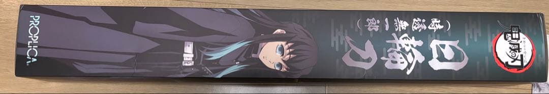 ア*ル様 鬼滅の刃　PROPLICA 日輪刀　時透無一郎