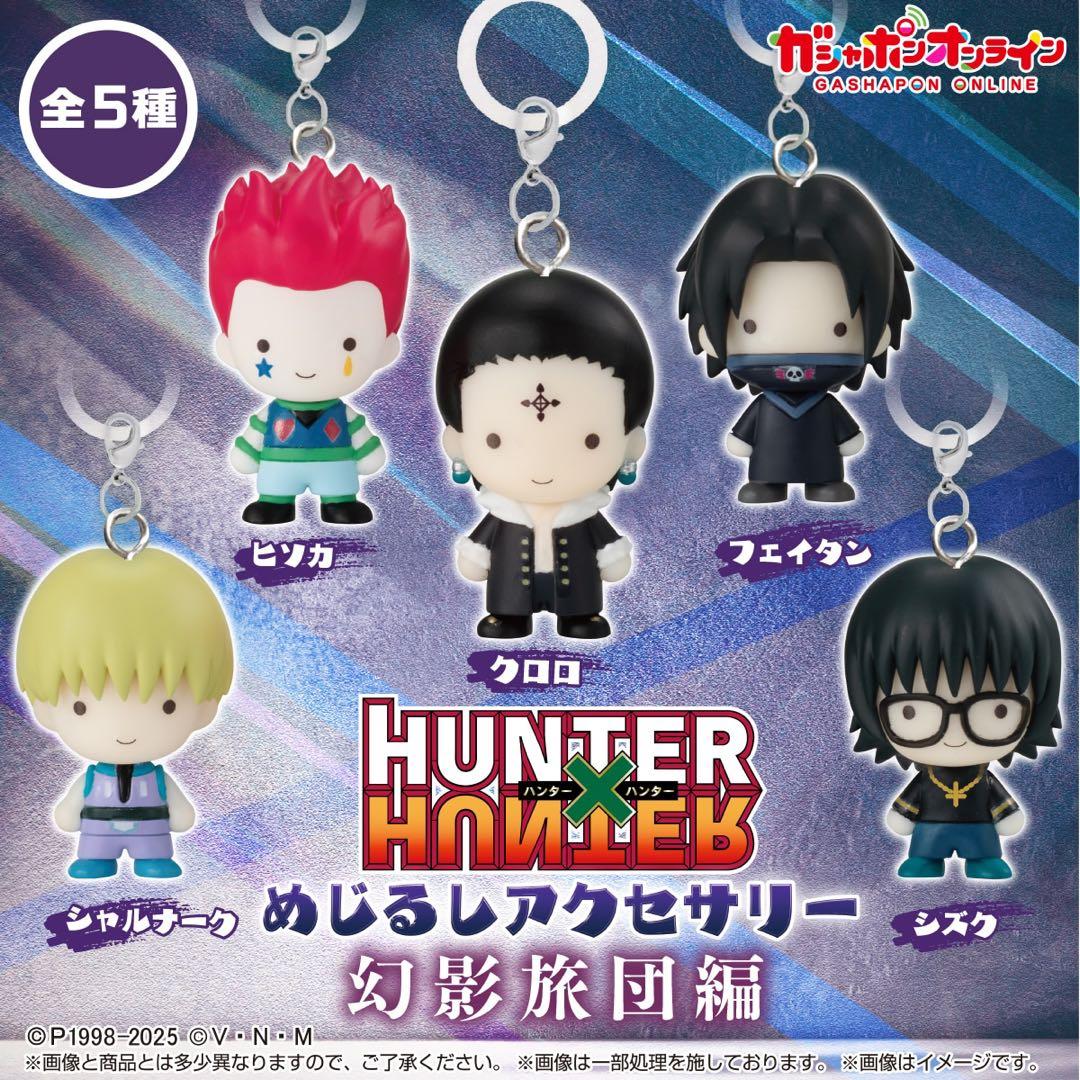 HUNTER×HUNTERめじるしアクセサリー ゴン キルア クラピカ クロロ