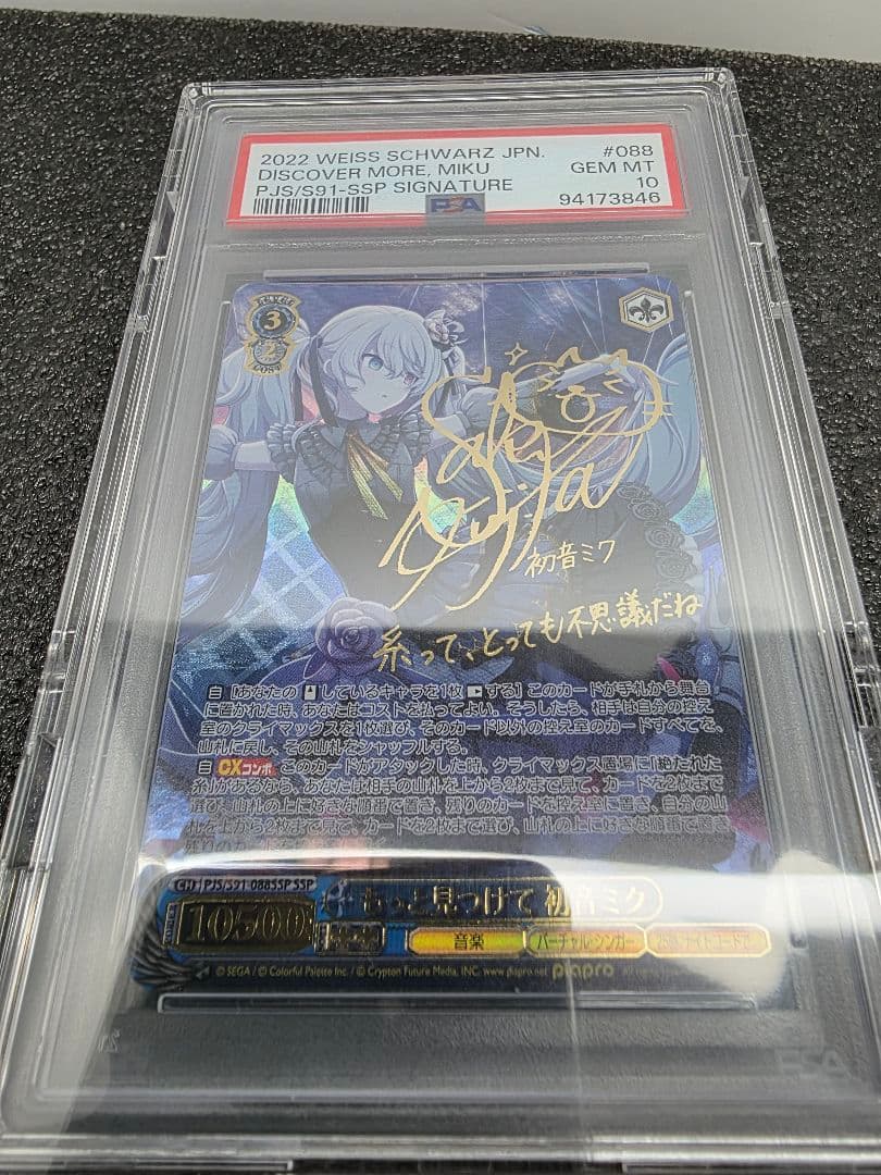PSA10 もっと見つけて SSP 初音ミク #088 サイン入り - メルカリ
