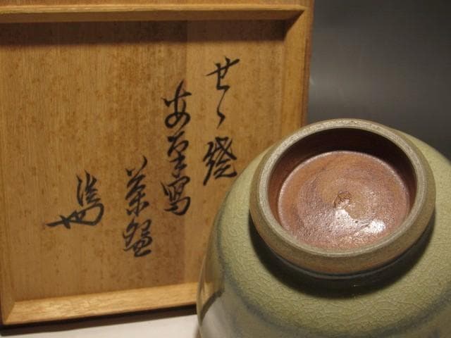 膳所焼 安南写雲錦絵茶碗 淡々斎花押の逸品 s397