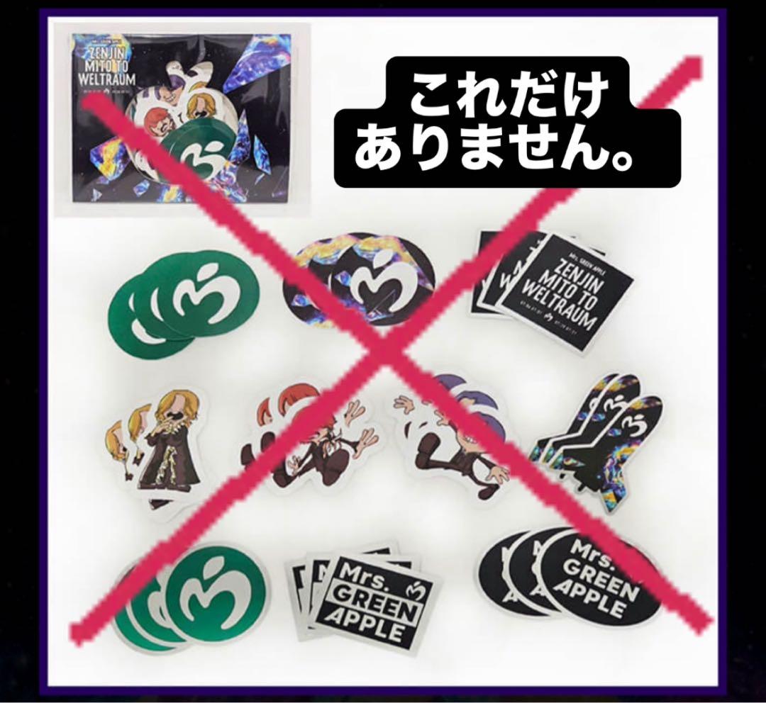 ミセスZENJIN MITO TO WELTRAUM グッズセット未開封&開封品