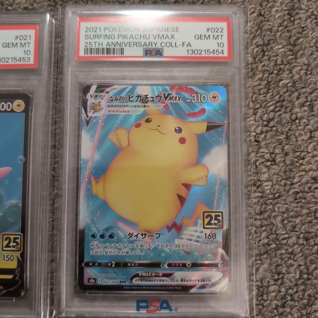 ポケモンカード　25th　なみのりピカチュウ　そらをとぶピカチュウ psa10