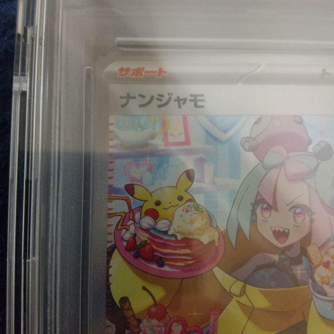 う*う様 【PSA10】ナンジャモSAR クレイバースト ポケモンカードゲーム