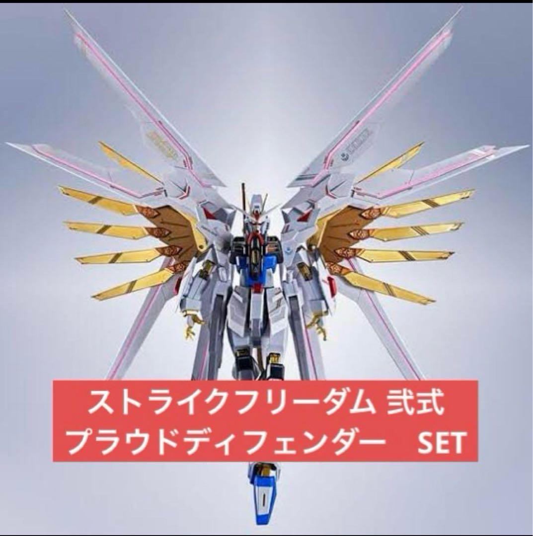 ストライクフリーダムガンダム弐式&プラウドディフェンダーセット