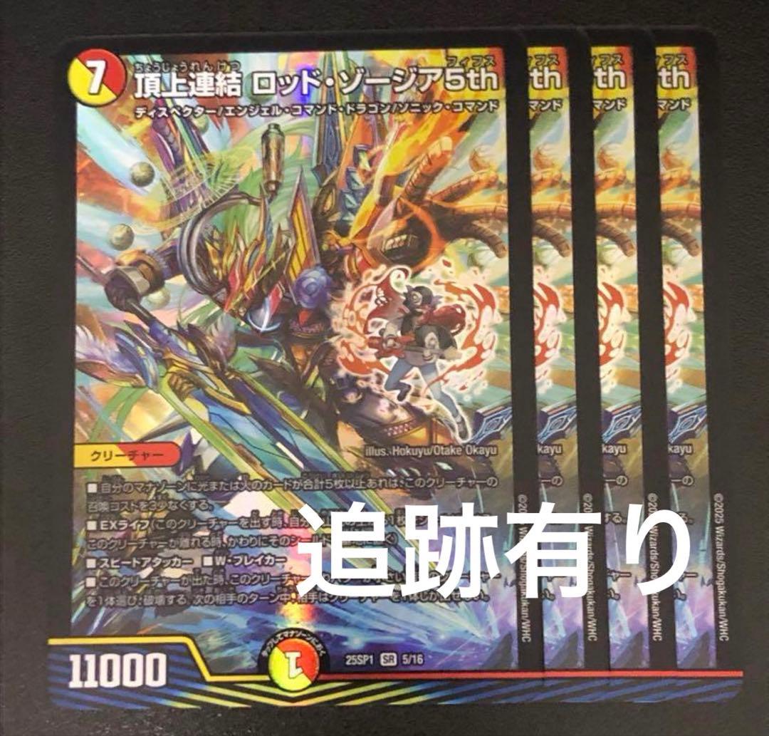 頂上連結ロッド・ゾージア5th 4枚 Amazon.co.jp: デュエルマスターズ