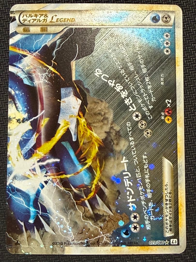 パルキア＆ディアルガ LEGEND L3 1edition 上下2枚セット - メルカリ