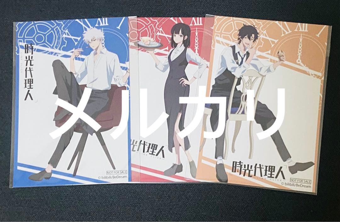 特典 時光代理人 SMILE BASE カフェ ポストカード トキ ヒカル リン