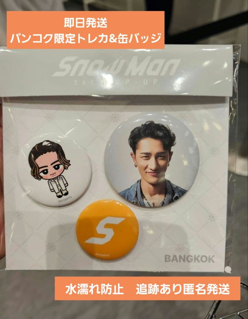 SnowMan バンコク ポップアップ 渡辺翔太 缶バッジ トレカD バンコク