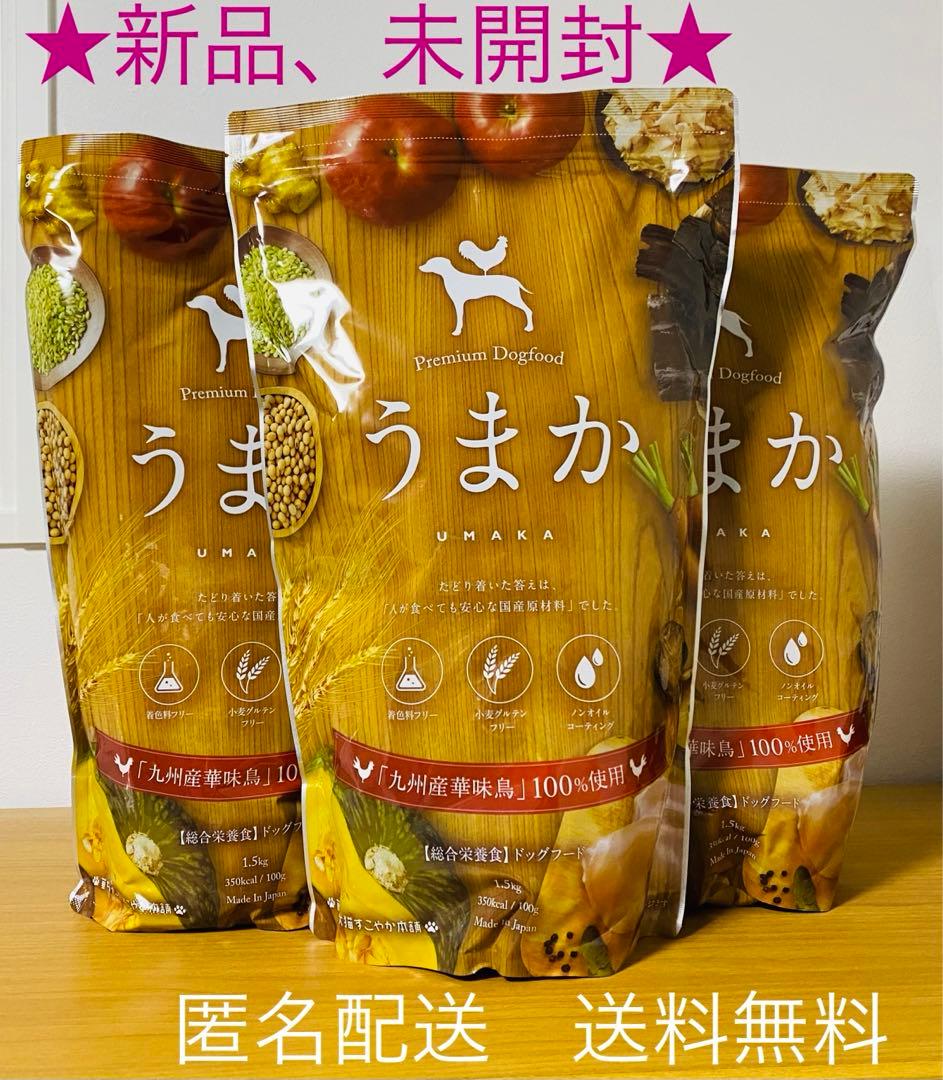 Premium Dogfood うまか 1.5kg×3点