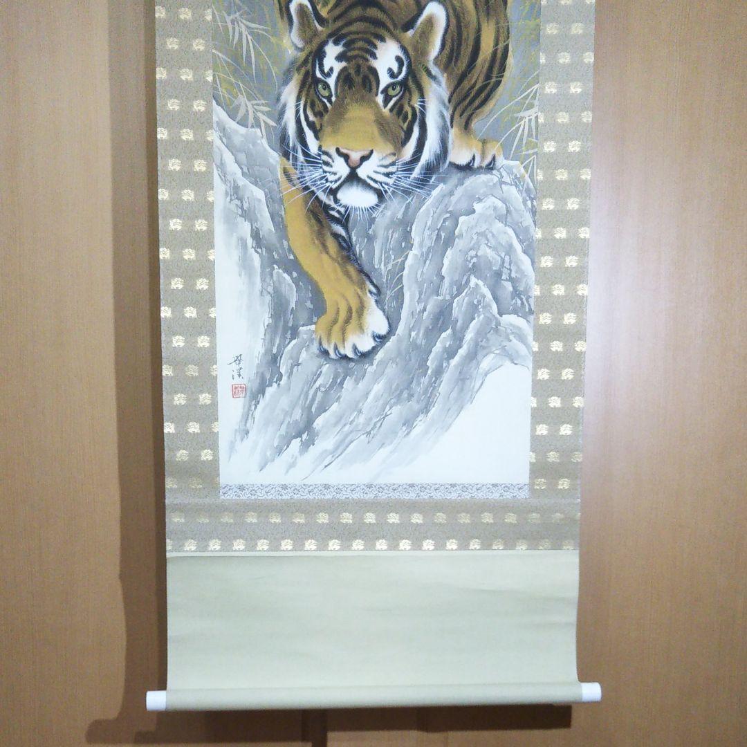 虎図 尺五寸立 手書き