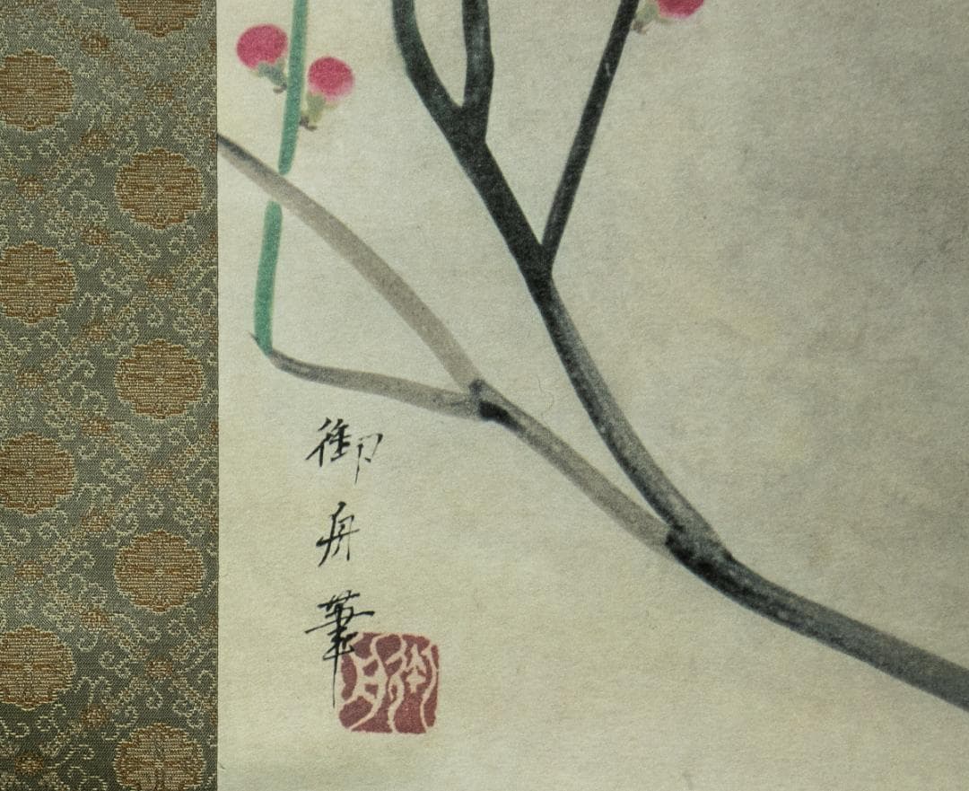 掛軸-1532　速水御舟　春池温　山種美術館　印刷工芸　共同印刷