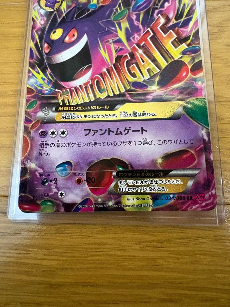 MゲンガーEX 034/088 RRとその他ゲンガーセット