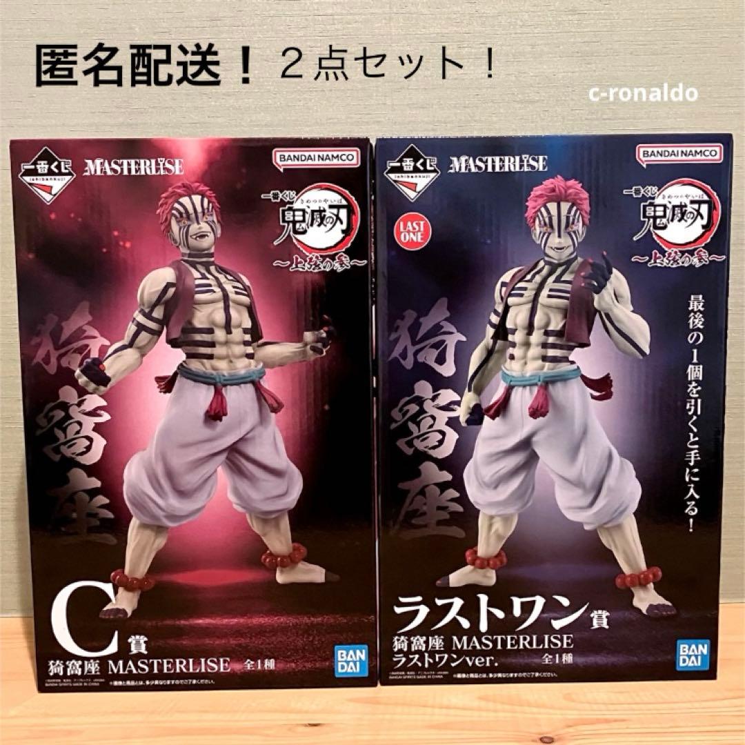 猗窩座 C賞ラストワン賞 フィギュア 鬼滅の刃 上弦の参 一番くじ