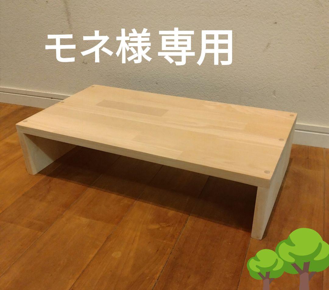 木製 ハンドメイド オーダー コの字 踏み台 サイドテーブル 水槽台