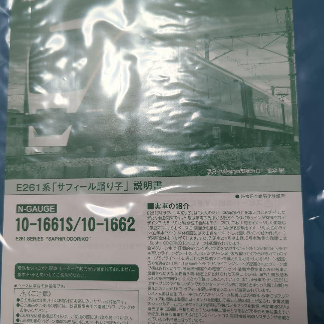 KATO E261系「サフィール踊り子」 10-1662　増結４両セット