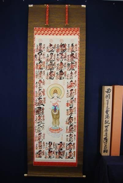 西国三十三ヶ所霊場集印肉筆掛軸/御朱印/掛軸☆宝船☆D-73
