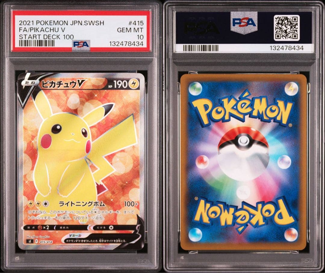 【PSA10】ピカチュウV スタートデッキ100 415/414