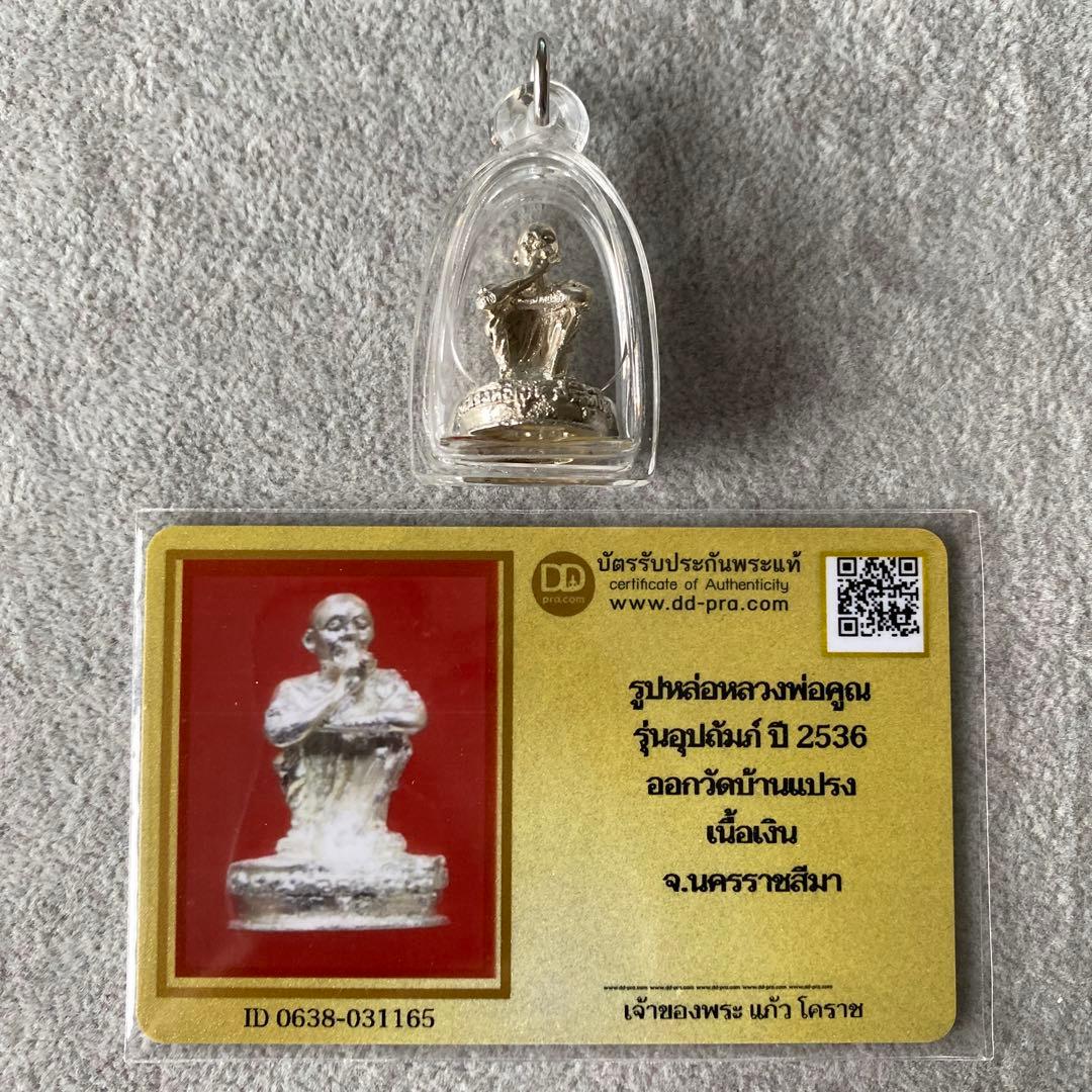 プラクルアン ルアンポー・クーン師 2557年 特別版 超レア 伝説の御