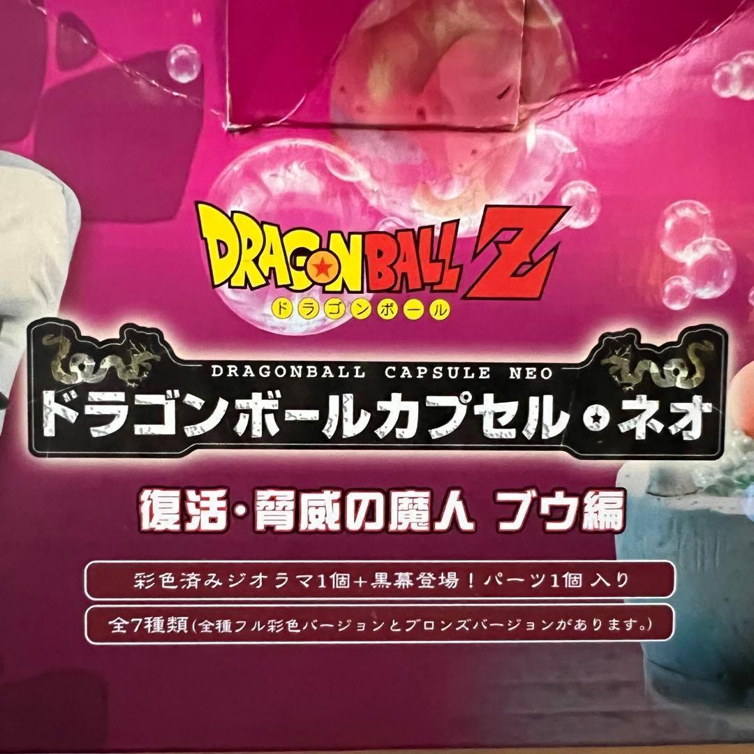 ■ 激レア ドラゴンボールカプセル ネオ 復活・脅威の魔人ブウ編 コンプリート