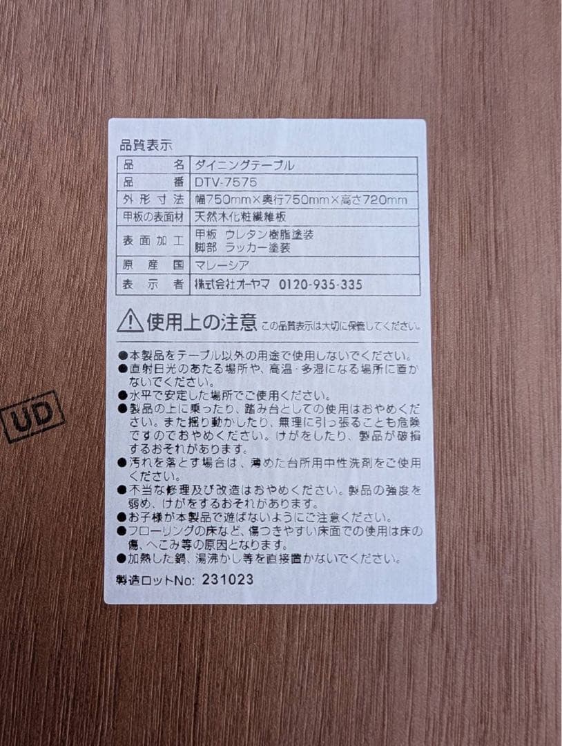 ＊東京都付近限定品＊美品　オーヤマ　木製　ダイニングテーブルセット ブラウン
