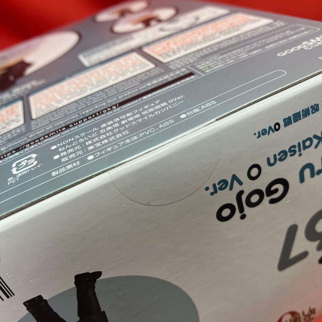 呪術廻戦　ねんどろいど　五条悟　劇場版 呪術廻戦0ver.