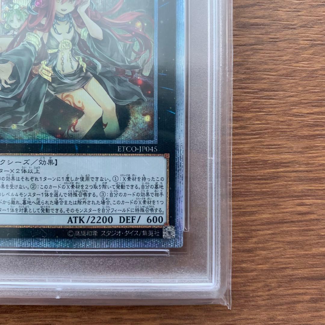 遊戯王 アロメルスの蟲惑魔 ETCO-JP045 P 20thシークレット