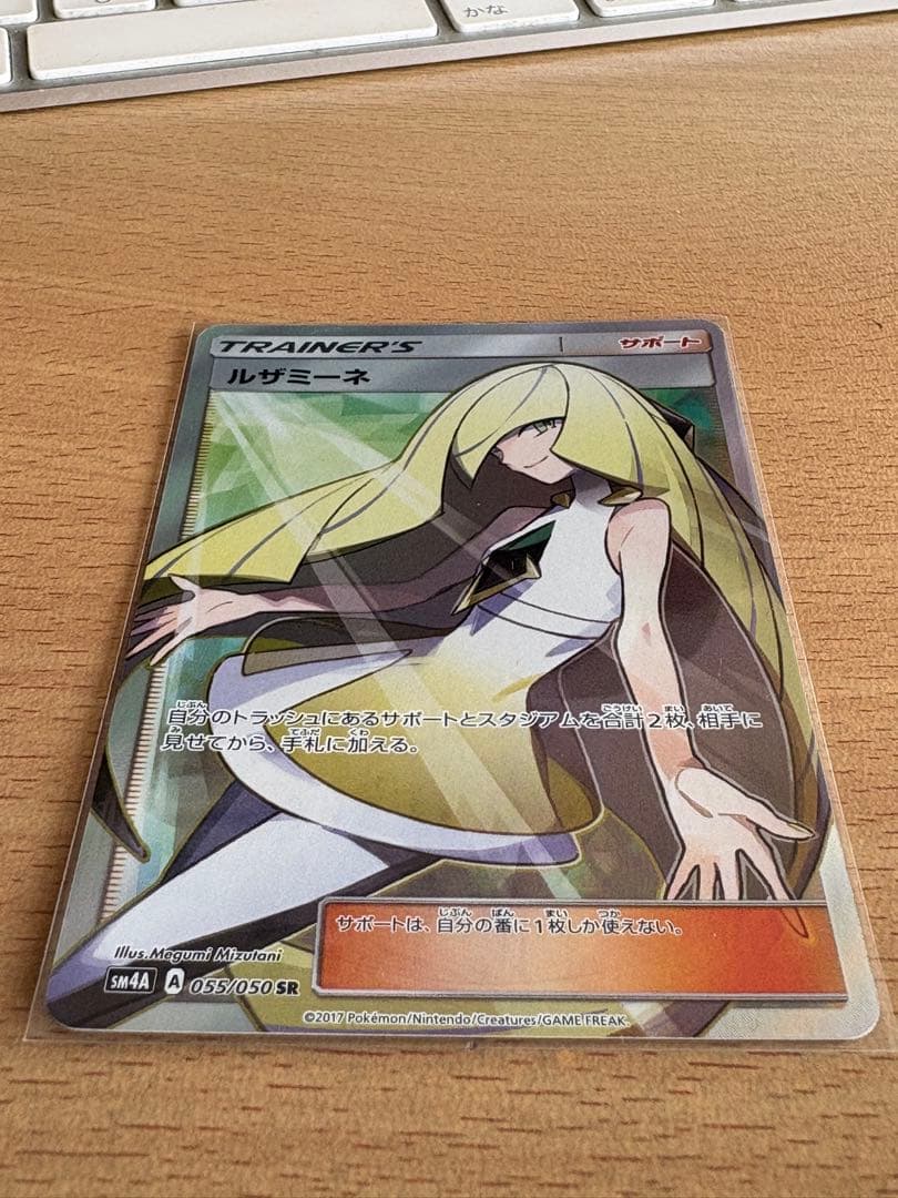 ポケモンカード ルザミーネ SR SM4A 超次元の暴獣 055/050