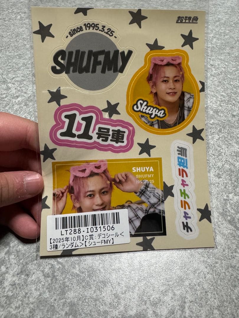 超特急 シューヤ シューFMYキラリ 2025年 10月 C賞 デコシール - メルカリ