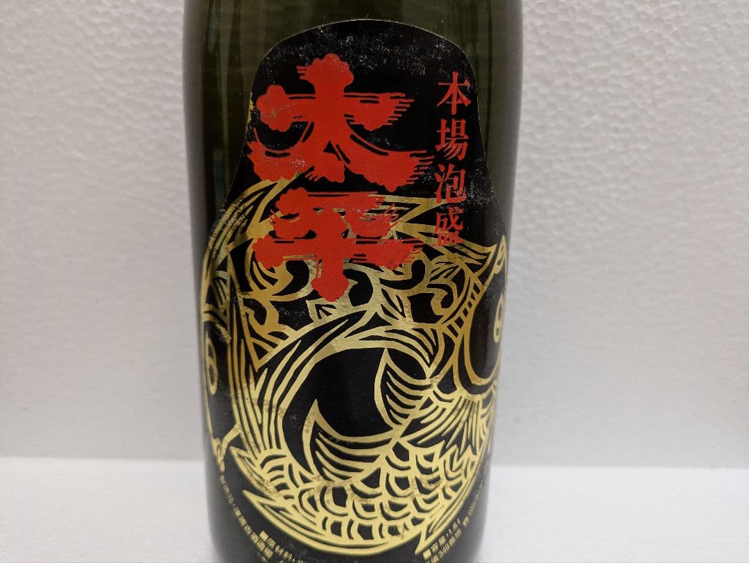 本場泡盛 太平 43度 古酒 ビンテージ - メルカリ