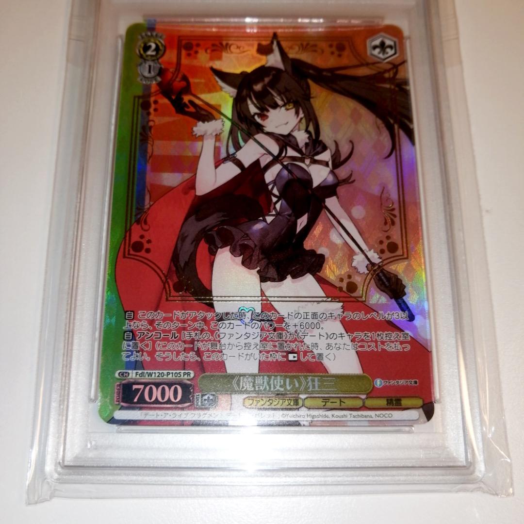 ★希少★【PSA10/10/9】ヴァイス 魔獣使い 時崎 狂三 PR+ 連番