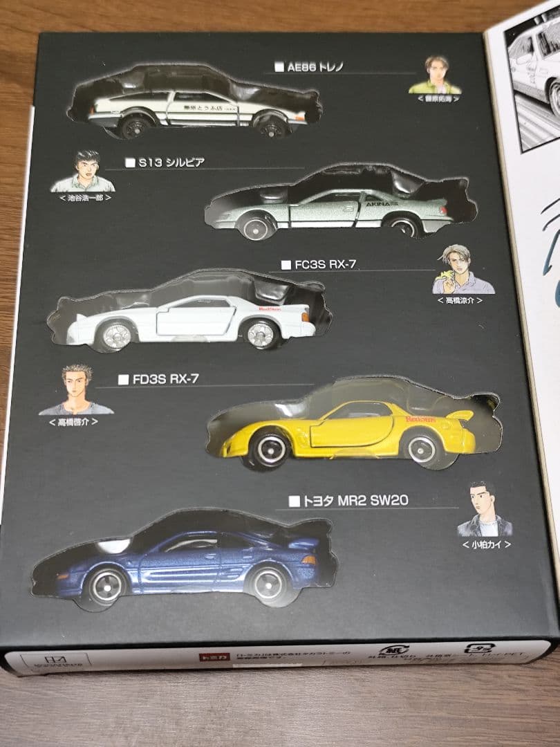 ドリームトミカ頭文字Dスペシャルセット。