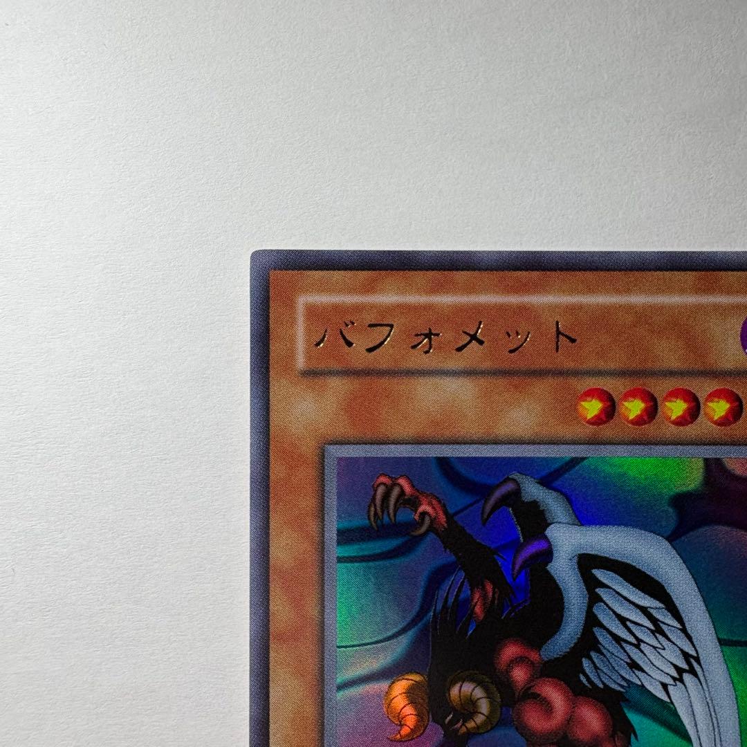 極美品】遊戯王 2期 バフォメット G4-B1 ウルトラレア - メルカリ