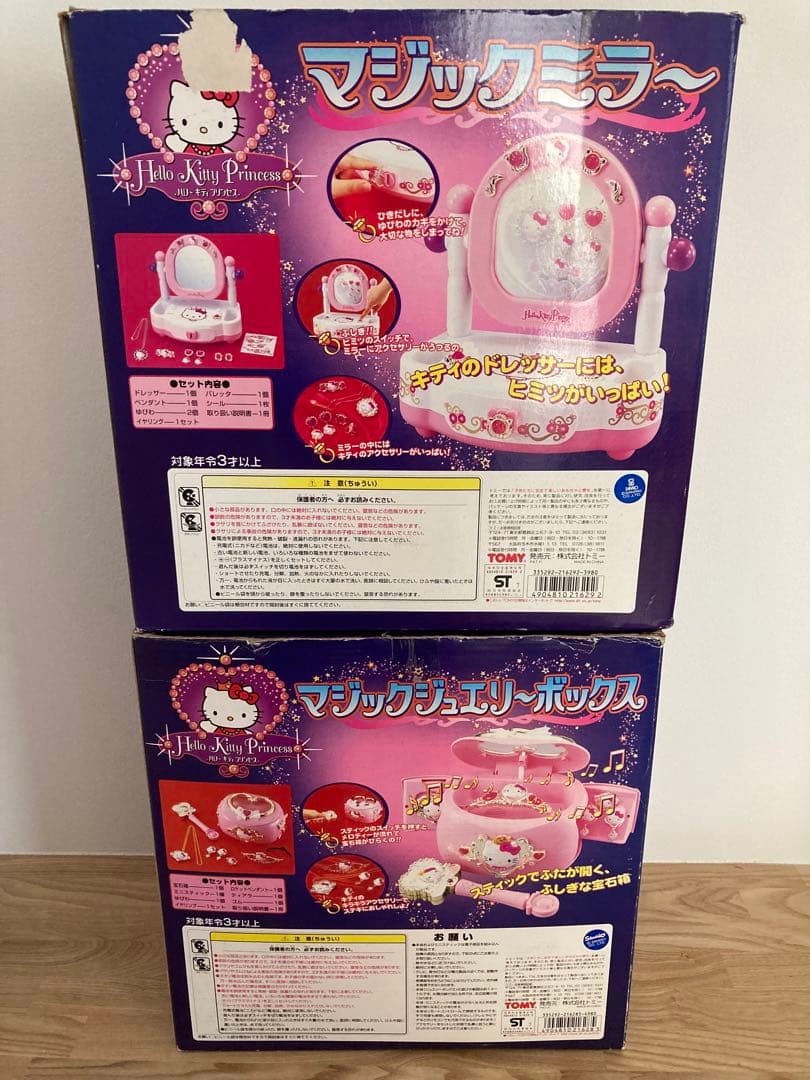 当時物！！ハローキティ マジックジュエリーボックス マジックミラー
