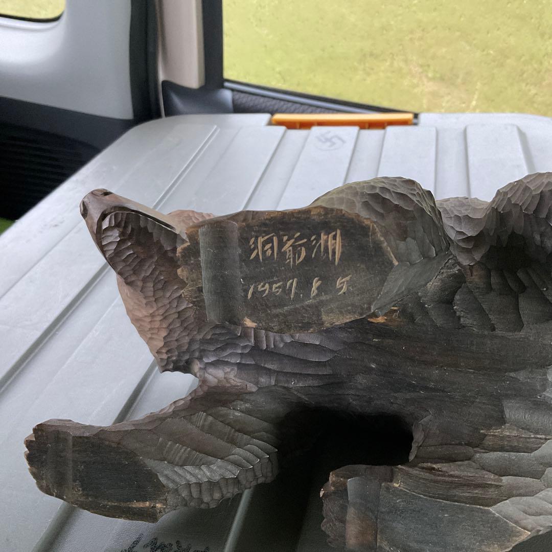 木彫りの熊北海道洞爺湖お土産、八木作。1957年製作。土産物昭和レトロ。