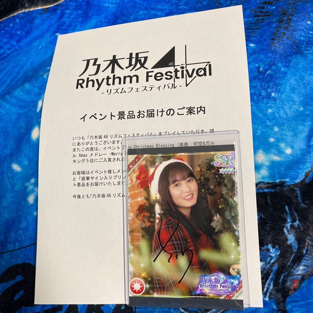遠藤さくら直筆サインプリントカード乃木坂リズムフェスティバル乃木フェス