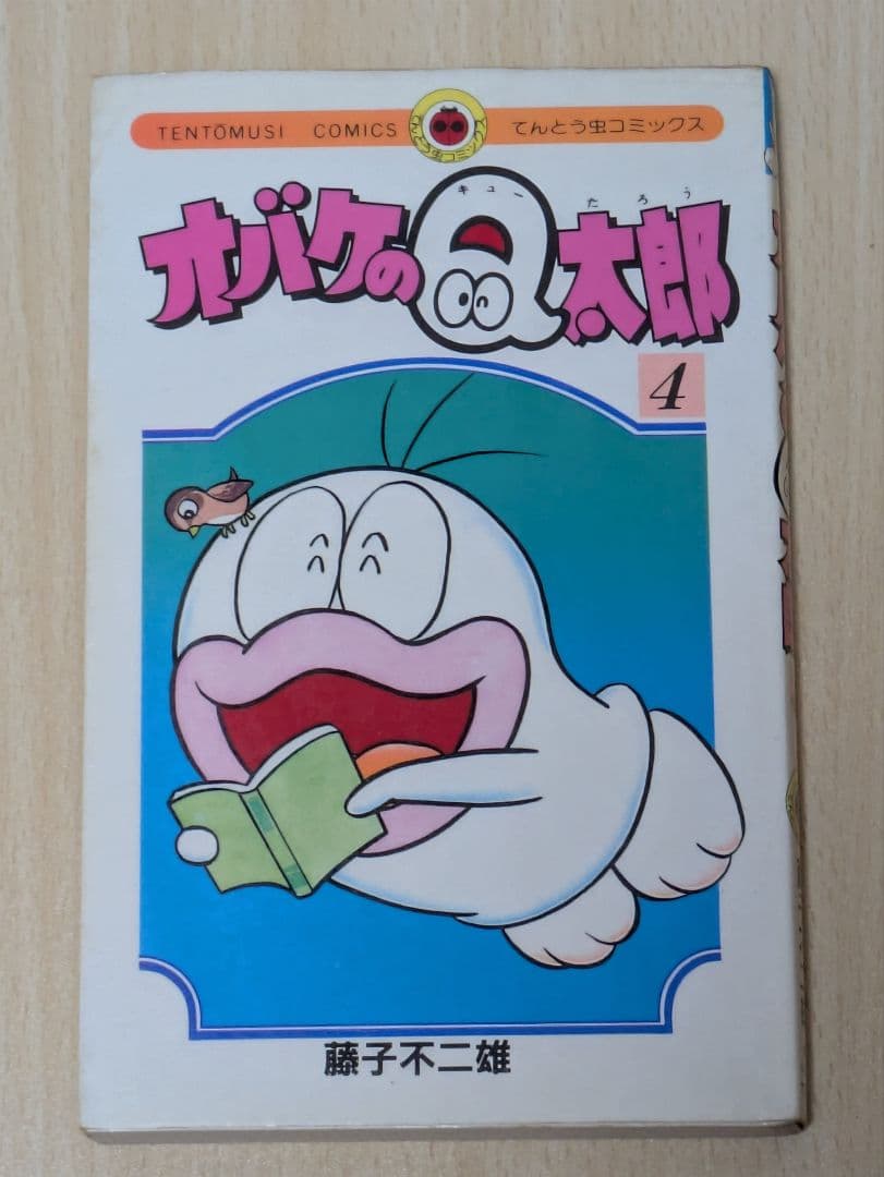 オバケのQ太郎/全6巻セット 小学館/藤子不二雄名義 昭和レトロ レア