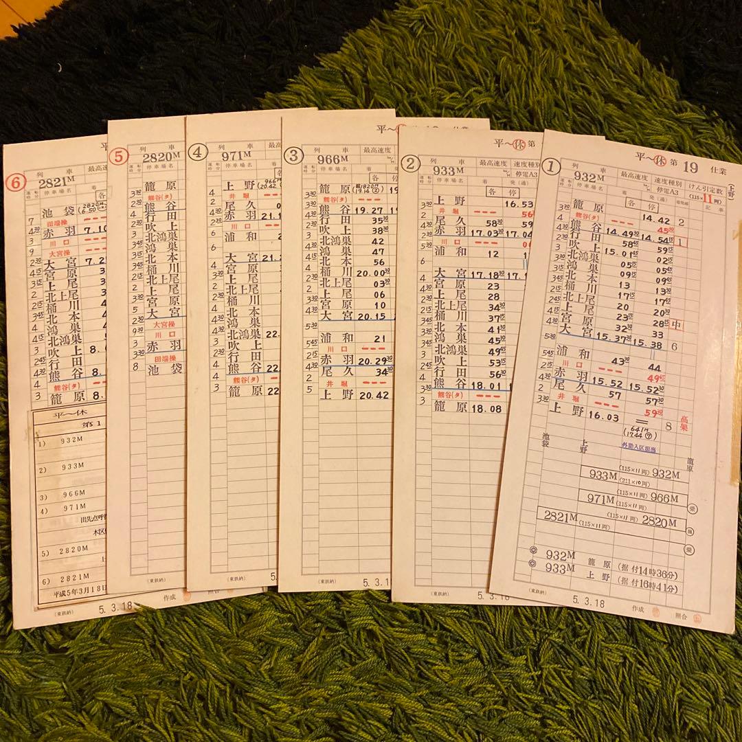 鉄道　スタフ　籠原区　10行路　平〜休