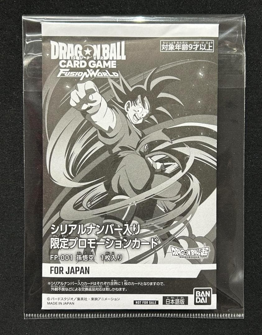 シリアルナンバー入り孫悟空アルティメットバトル優勝