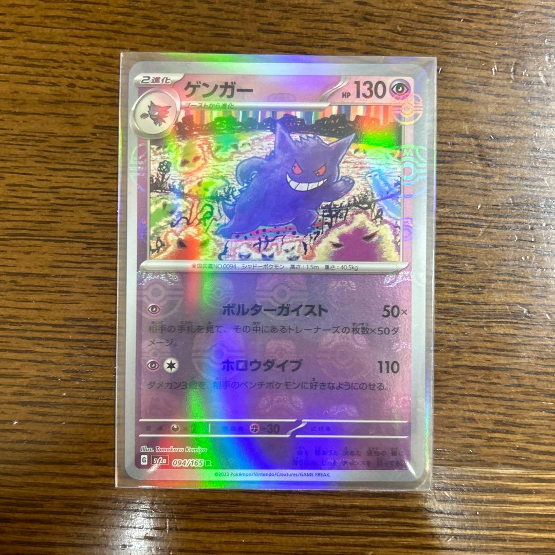 ポケモンカード151 ゲンガー マスボミラー - メルカリ