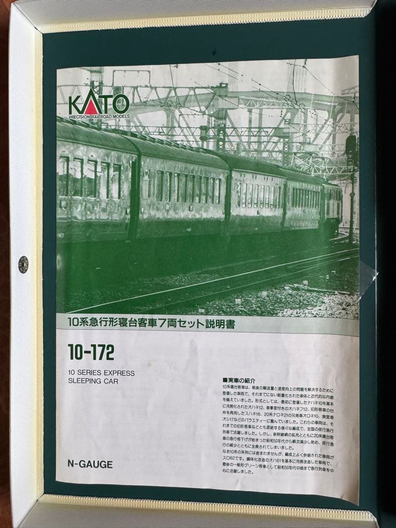 KATO Nげージ14両セット　美品です