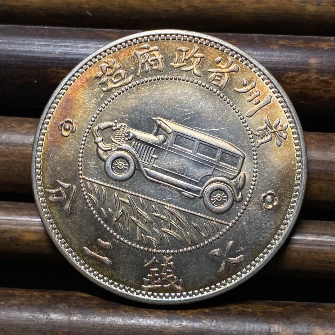 極美品】貴州銀幣 壹圓銀貨 中華民国十七年 車 中国古銭 硬貨 コイン