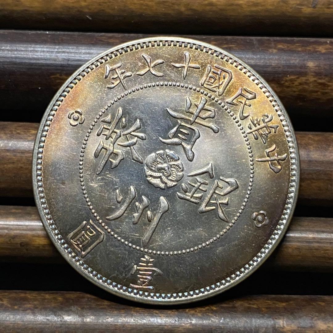 極美品】貴州銀幣 壹圓銀貨 中華民国十七年 車 中国古銭 硬貨 コイン
