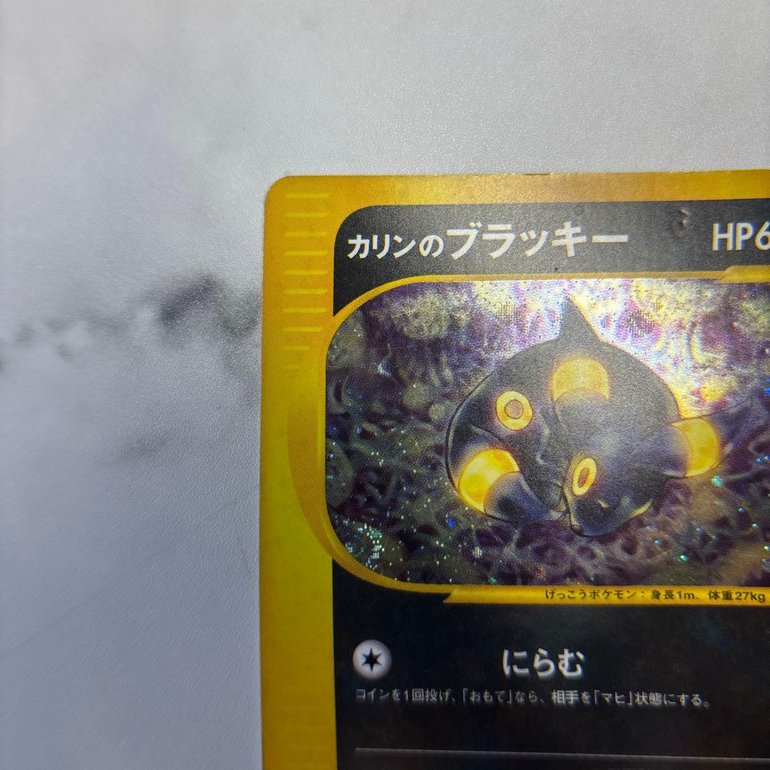 ポケモンカード　カードe VS カリンのブラッキー