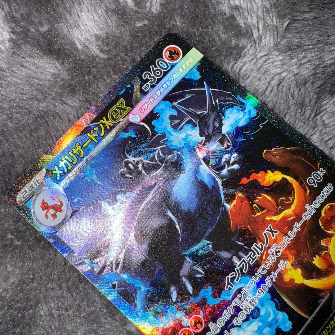 即日発送☆ポケモンカード メガリザードンx ex sar