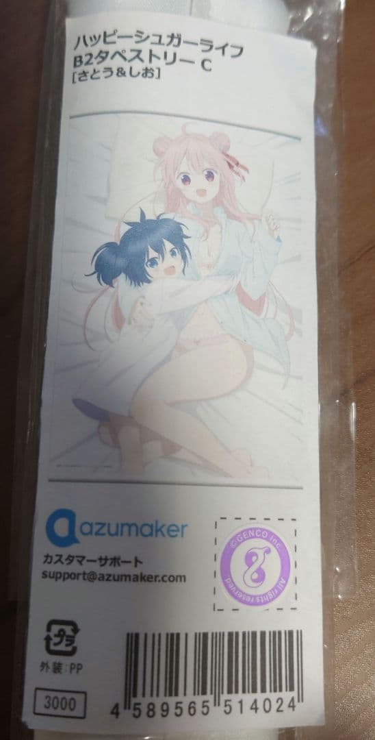 ハッピーシュガーライフ　未開封タペストリー