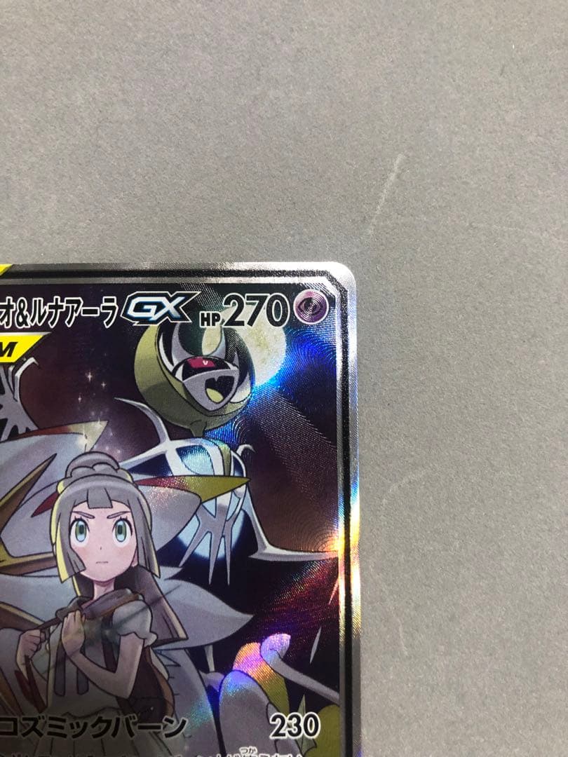 ソルガレオ＆ルナアーラGX　063/049 SR SM11b ポケモンカード