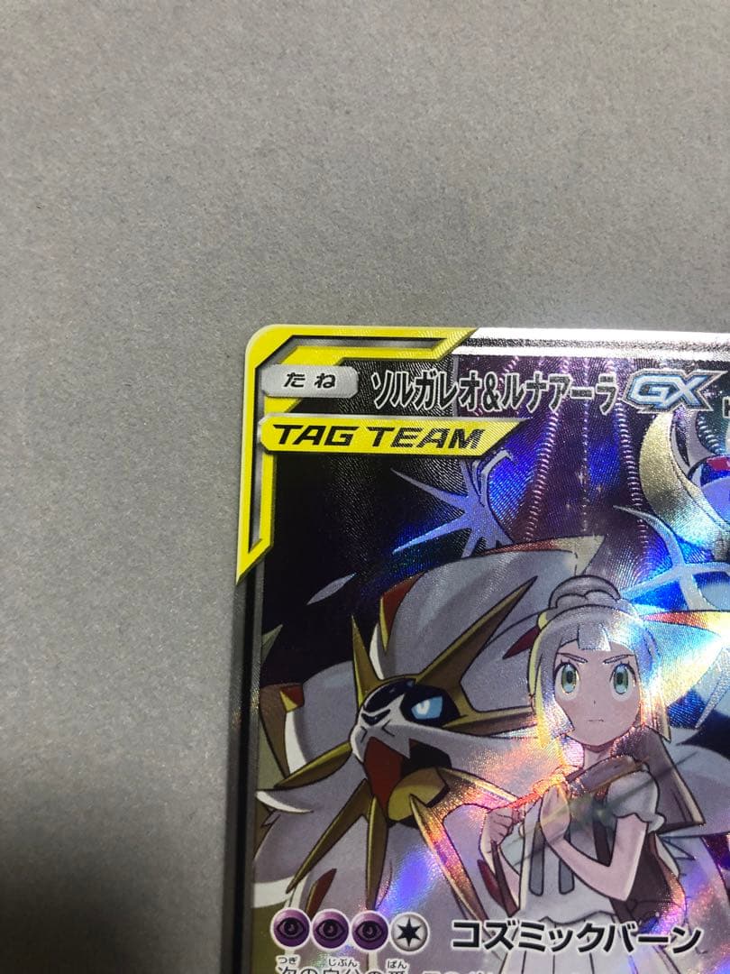 ソルガレオ＆ルナアーラGX　063/049 SR SM11b ポケモンカード