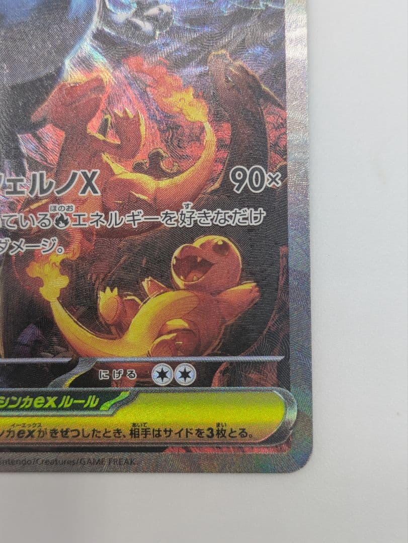 【ポケセンカード】メガリザードン X ex sar◆30