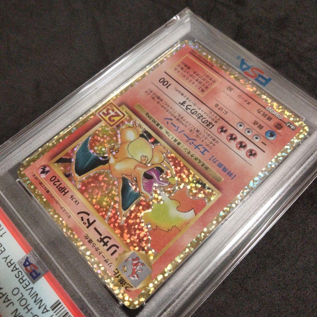 PSA10 ポケモンカード 25th プロモ リザードン 25周年記念 限定