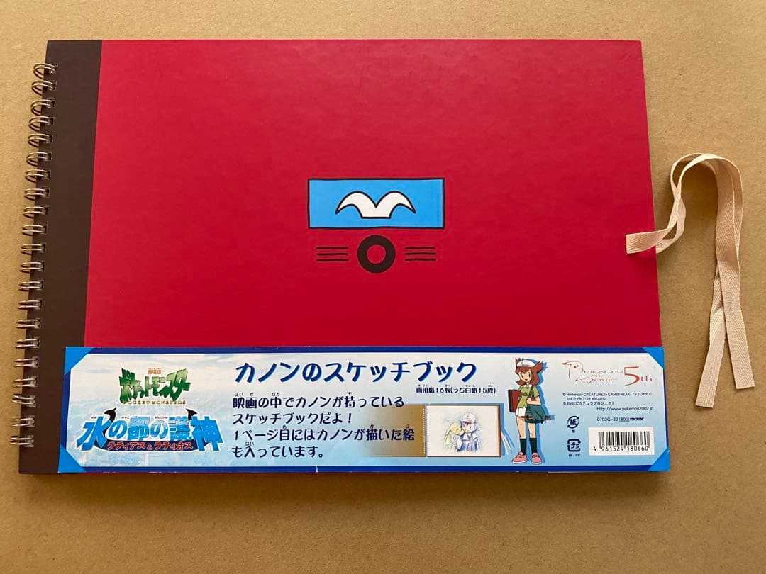 ポケモン カノンのスケッチブック 水の都の護神 ラティアス ラティオス